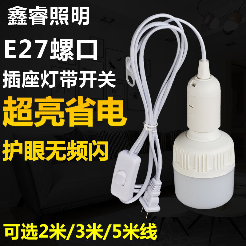 插座灯节能带开关带插头的灯泡超亮小夜灯卧室创意客厅家用带线灯