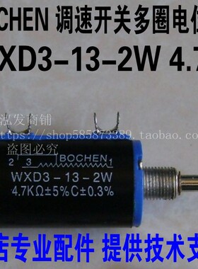 WXD3-13-2W10K调速开关电位器旋钮2K2 47K 2W精密多圈绕线bochen