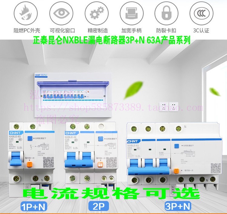 昆仑NXBLE-63漏保正泰DZ47升级款