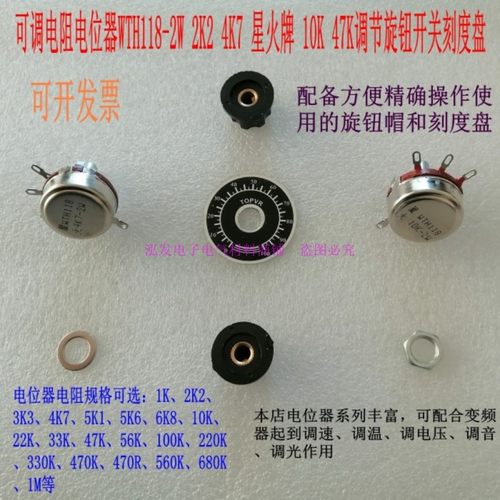 星火可调电阻电位器WTH118带旋钮