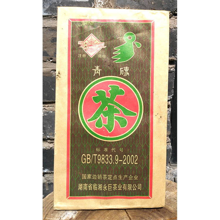 正品永巨洞庭2005年青砖900g湖南临湘聂市传统老叶老梗陈年老黑茶