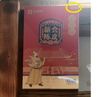 宝福林原厂新会陈皮梅江纯晒纯干仓2012年皇族版厚重金装礼盒250g