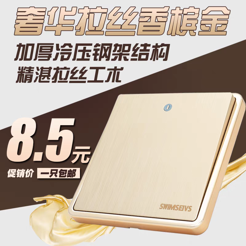 86型墙壁开关插座金色一开双控