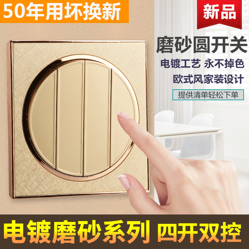86型暗装墙壁开关插座香槟金开关四联双控开关4四开双控开关家用