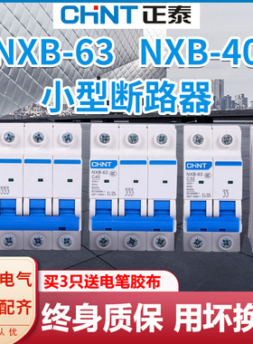 正泰空气开关万能家用电器NXB小型总闸1P2P3P4P16A63A断路器空开
