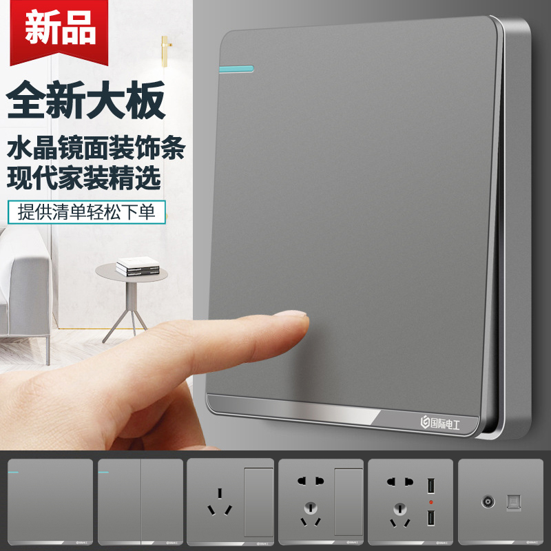 国际电工86型灰色墙壁开关插座