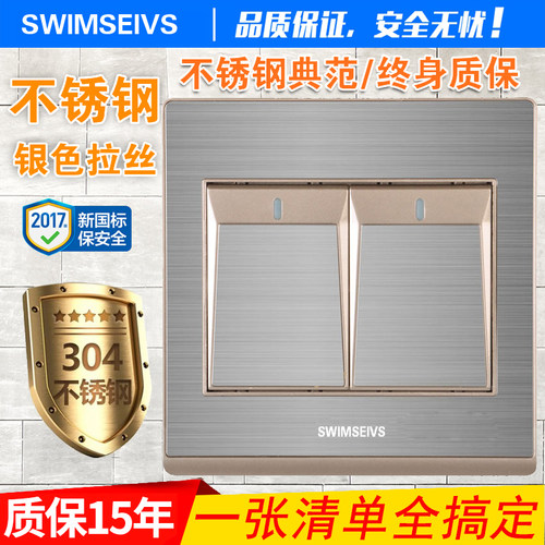 拉丝银色不锈钢开关86型墙壁双开