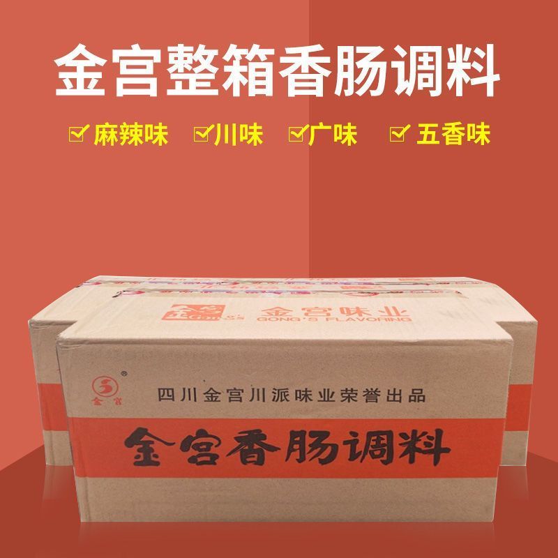 金宫香肠五香麻辣广味调料家用自复合食品调味剂