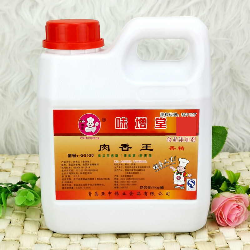 味增堂肉香王1kg 香精膏 耐高温  调味料 鲜香膏肉香包邮