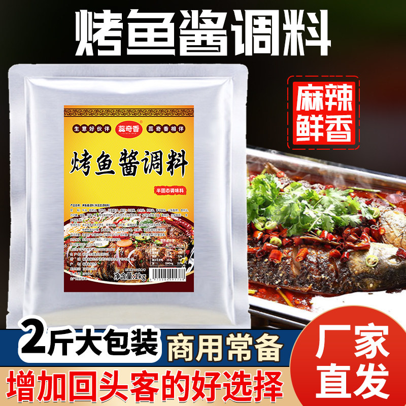 蕊奇香烤鱼香辣酱万州风味烤鱼酱料商用1kg桶装口感香辣用途广泛,粮油调味/速食/干货/烘焙,特色/复合食品添加剂,淘宝优惠券,粉丝福利购,淘宝优惠卷