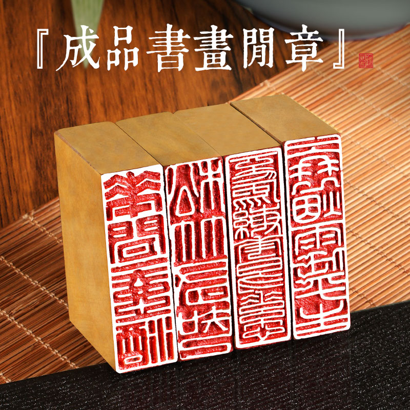 书画闲章篆刻成品神木石印章