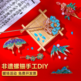 教师节非遗螺钿手工粘贴diy制作材料包蝴蝶胸针发簪发夹饰品礼物