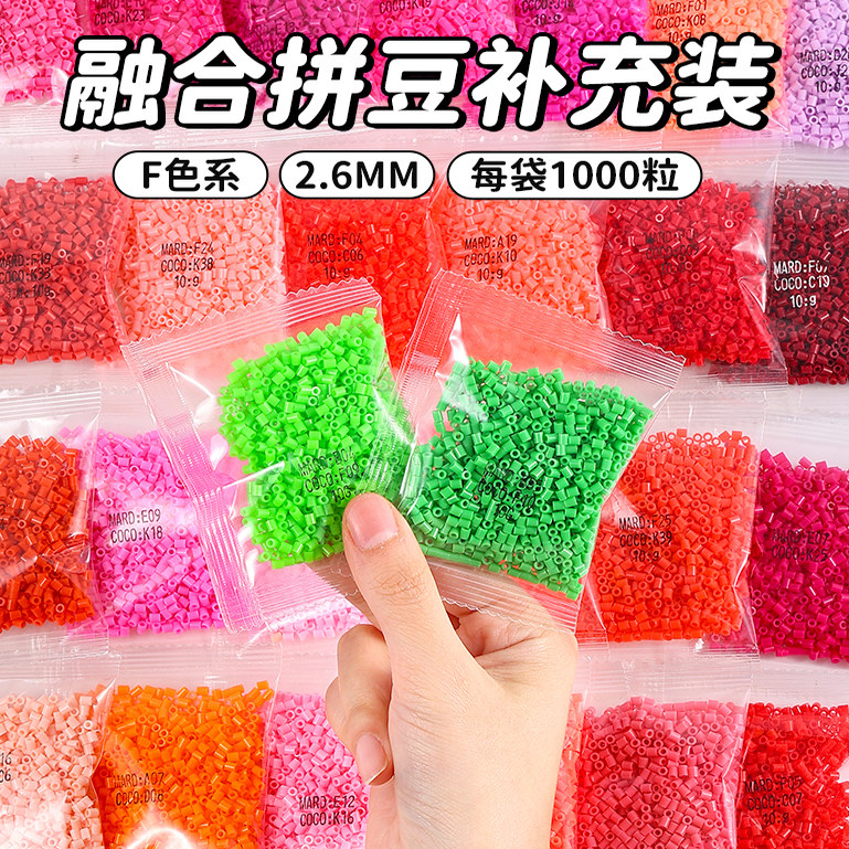 金豆豆融合拼豆补充装DIY手工F系列无高低豆221色全系列高品质
