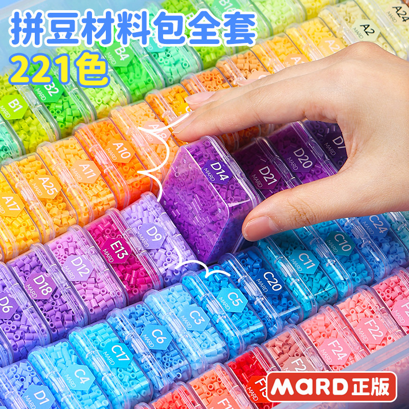 mard融合拼豆补充包221色全套儿童手工diy材料包套装旗舰店豆子,玩具/童车/益智/积木/模型,拼豆/拼豆工具,淘宝优惠券,粉丝福利购,淘宝优惠卷