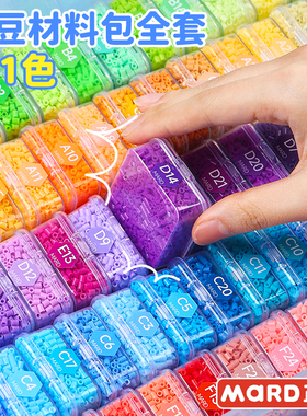 mard家融合拼豆补充包221色全套儿童手工diy材料包套装旗舰店豆子
