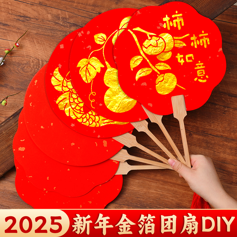 金箔团扇手工diy材料包扇子非遗烧箔中式新年幼儿园装饰活动礼物图片