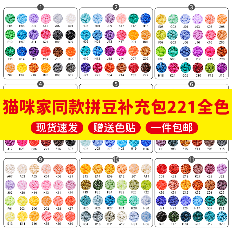 金豆豆拼豆补充包融合豆猫咪家同款CoCo拼豆MARD手工diy材料全色