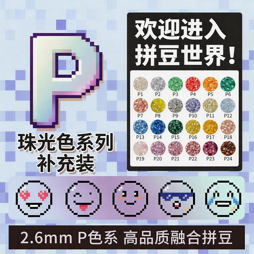 P色系拼豆补充包294色全套mard家儿童手工diy材料包套装颗粒豆子