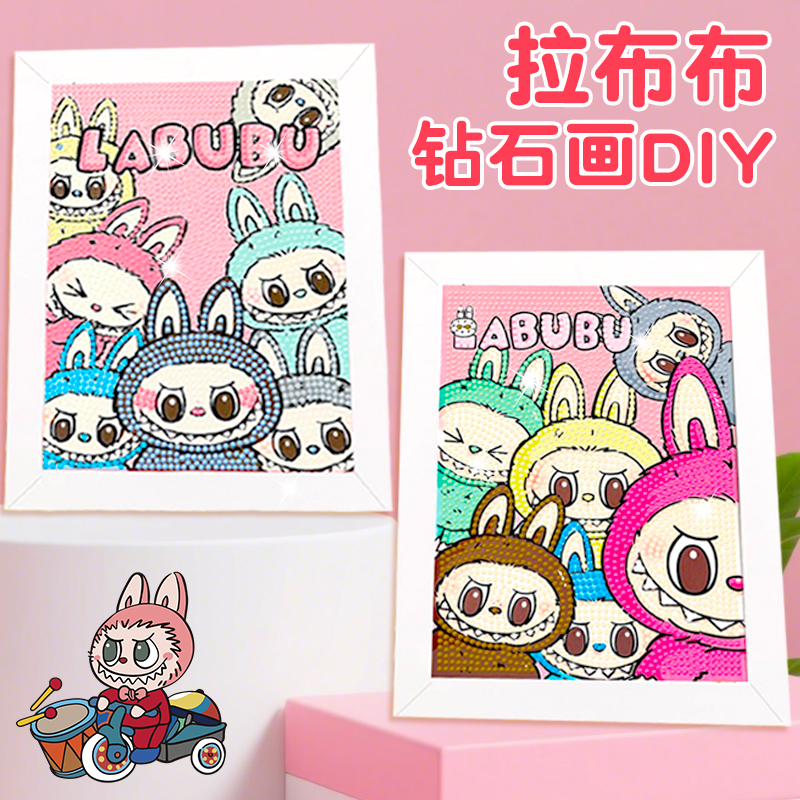 拉布布钻石贴画2025新款儿童手工diy材料包labubu女孩益智点钻画