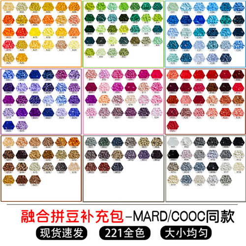拼豆补充包拼豆材料包221色全套手工diy豆子套装mard家coco家融合
