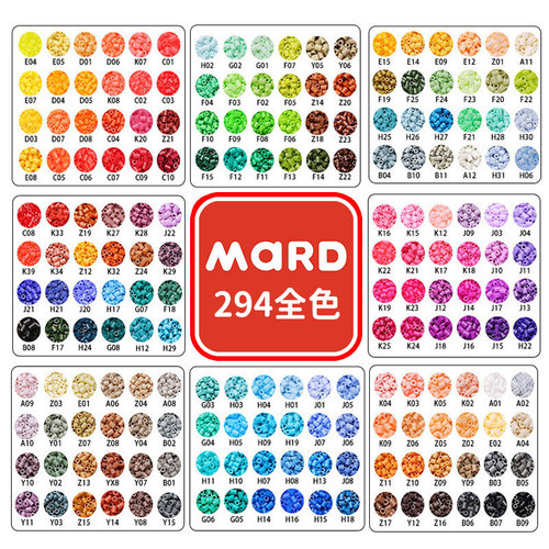 mard家拼豆补充包294全色套装