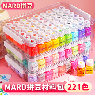 mard家拼豆材料包瓶装补充包221全色套装手工diy儿童女孩玩具融合