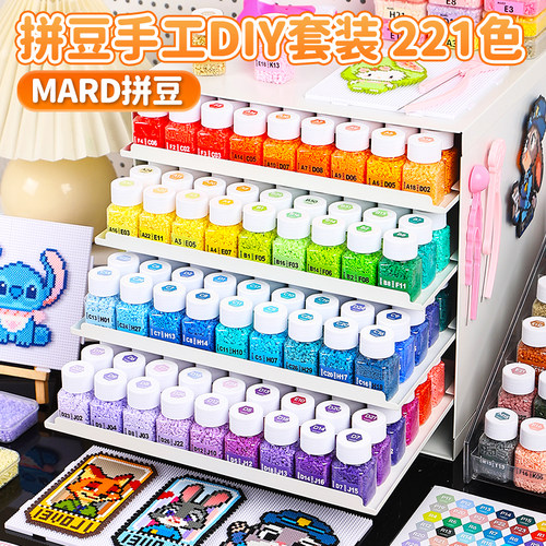 mard家拼豆221全色材料包儿童手工diy套装独立融合专用收纳瓶装