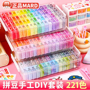 mard家拼豆材料包全套221色2.6mm融合豆补充包套装DIY小豆子颗粒