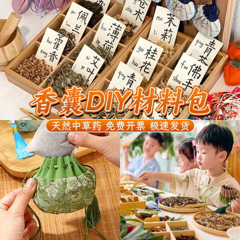 重阳节香囊手工diy材料包车载香薰香袋活动艾草香包空袋中药驱蚊