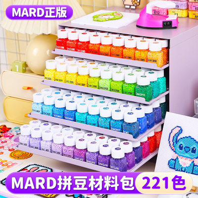 mard家拼豆材料包221色全套手工diy工具套装材料包正版玩具旗舰店