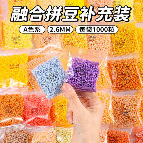 金豆豆拼豆补充装DIY手工A系列无高低豆221色全系列高品质融合