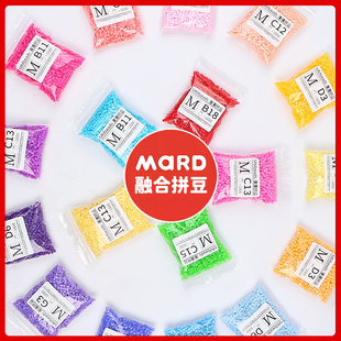 mard家融合拼豆补充包221色全套手工diy材料包豆子套装袋装2.6mm