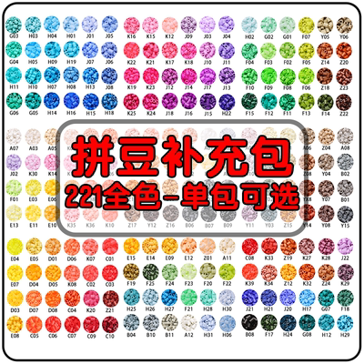 拼豆补充包coco家融合拼豆材料包221色全套mard家手工diy豆子套装