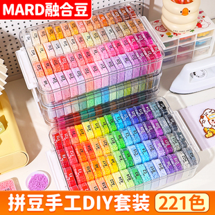 拼豆豆手工diy套装221全套mard家融合豆材料包补充包黑白玩具颗粒
