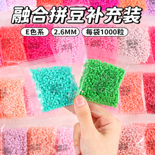 金豆豆融合拼豆补充装DIY手工E系列无毛刺221色全系列高品质