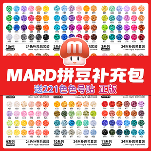 mard家拼豆补充包融合豆221色全套儿童拼豆豆手工diy材料包套装