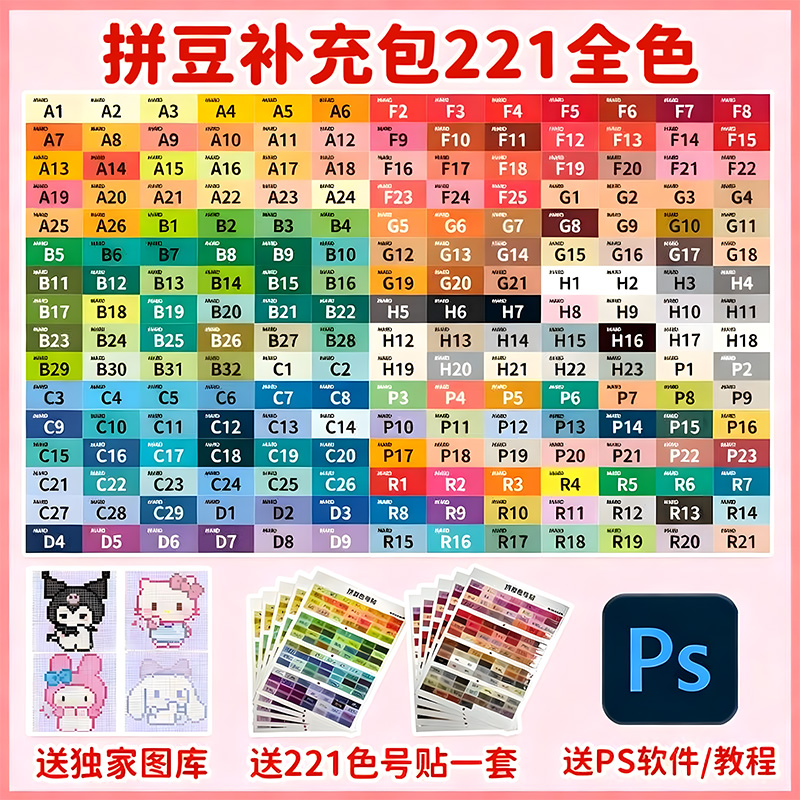 融合拼豆补充包221色全套手工diy材料包coco拼豆MARD套装2.6婆娑