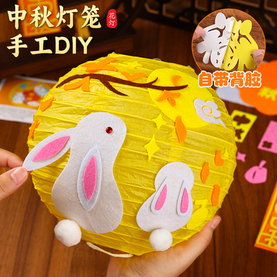 手工diy材料包中秋节灯笼2025儿童手提兔子花灯幼儿园制作半成品