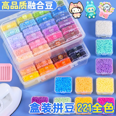 拼豆补充包材料包盒装融合221色