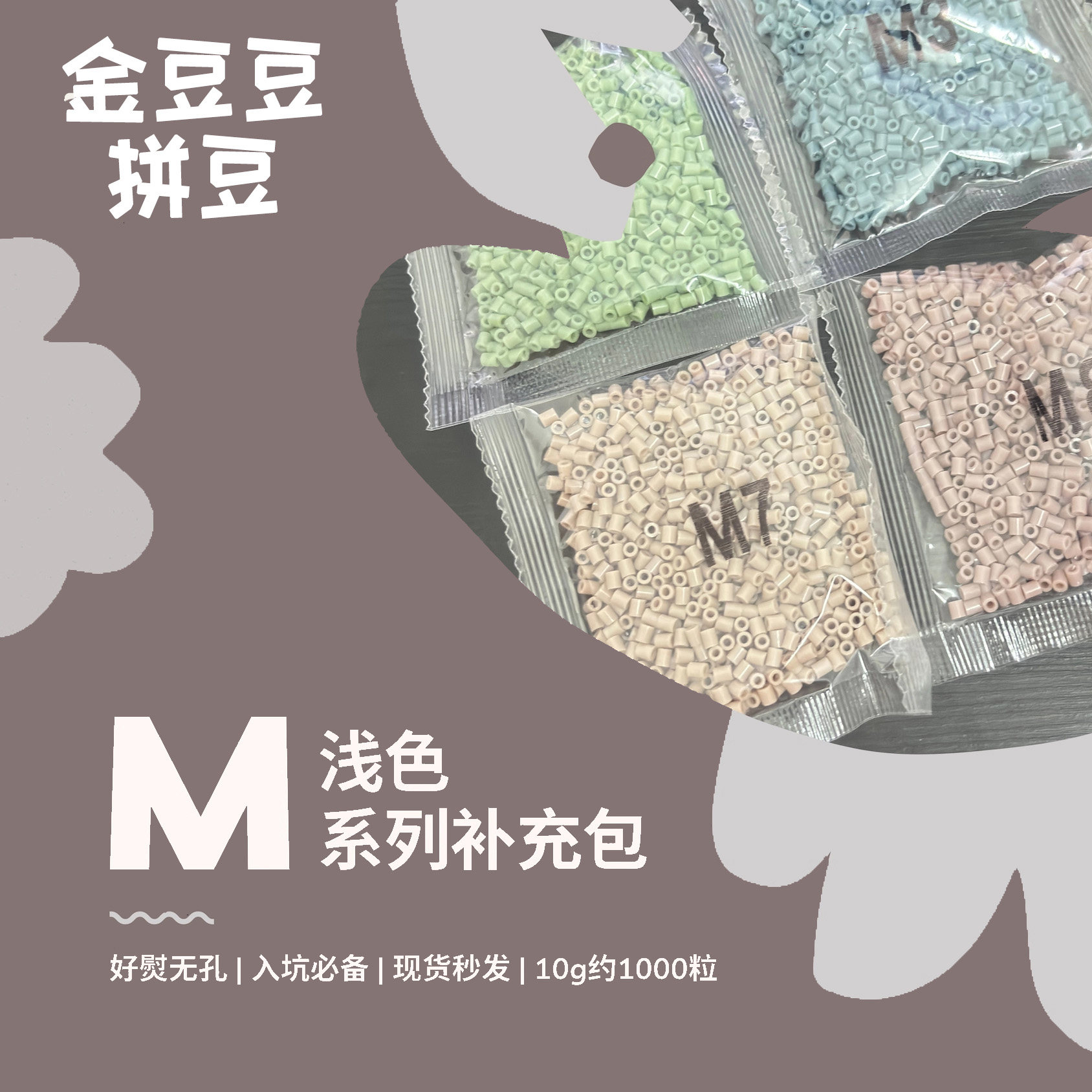 mard拼豆补充包M色系融合拼豆豆补充装coco手工diy材料包2.6mm