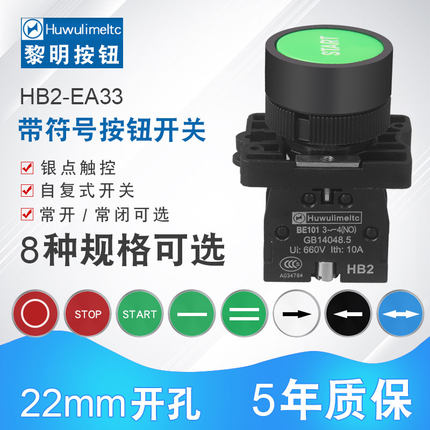 华武 塑料标记平头按钮 ZB2-EA3311 ( HB2 ) 自复位点动 开孔22MM