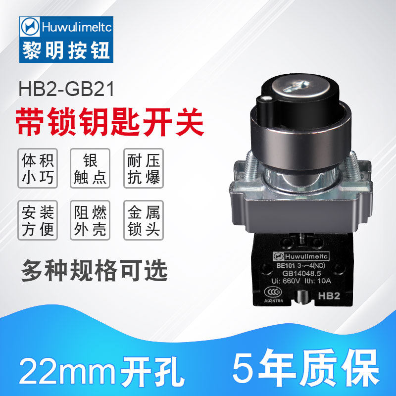 二档三档B2铁头华武钥匙旋钮金属