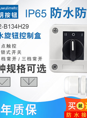 华武 1孔控制盒带二档旋钮开关旋转启动保持式22MM一常开HB2-B132