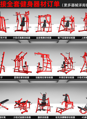 悍马健身器材分动式推胸高拉背训练器红色商用健身房专用力量器械