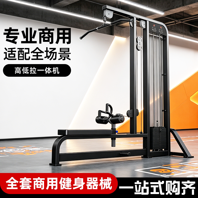 健身房坐式高拉低拉划船一体机