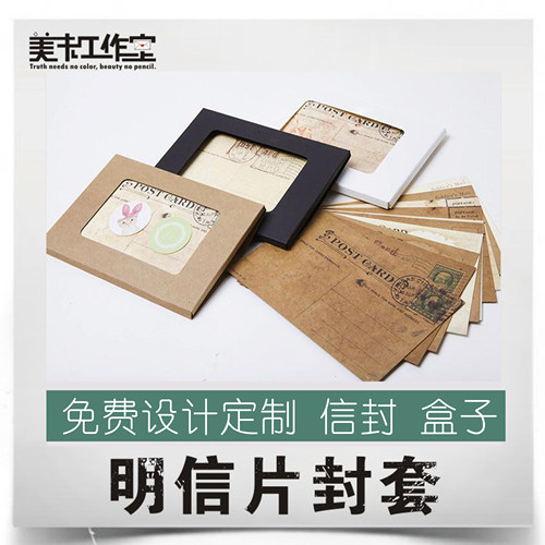 明信片封套 定制定做明信片封套盒子信封收纳周边卡套