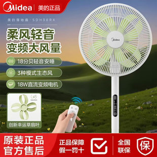 美的直流变频电风扇台立一级能效智能遥控幸运草四叶风扇 SDH30RX