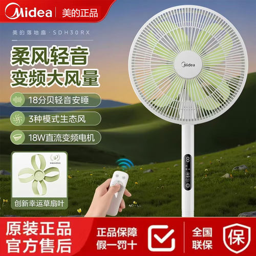 美的直流变频四叶幸运草台立遥控