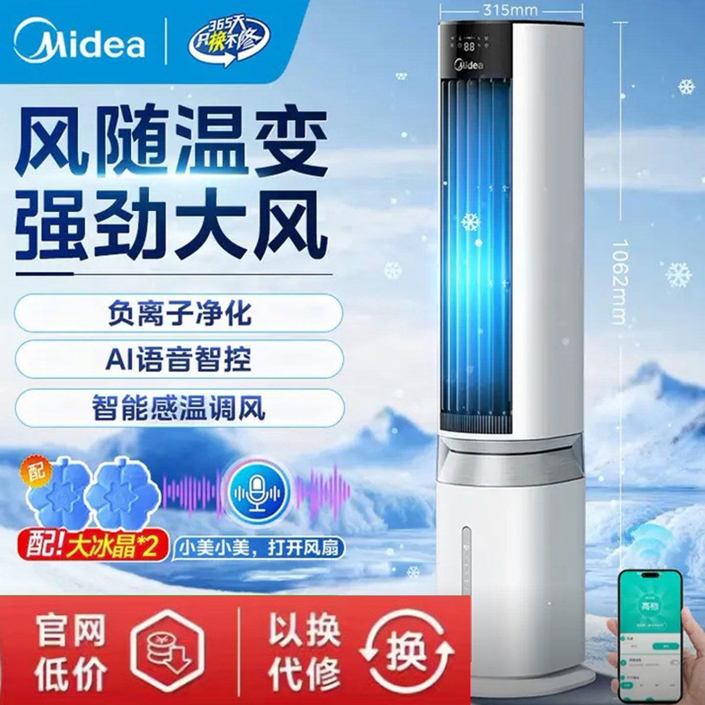 美的加湿负离子冷风机图片