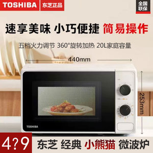 Toshiba/东芝 ER-XS2201CNW 微波炉小型迷你家用转盘式小熊猫20升
